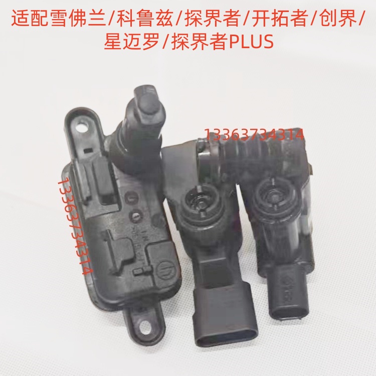 适配雪佛兰科鲁兹/探界者/开拓者/油箱 充电盖开启电机马达执行器