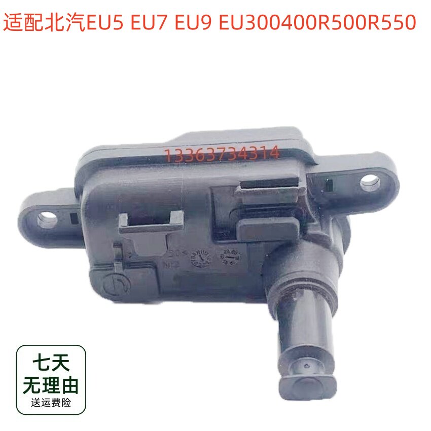 适配北汽EU5 EU7 EU9 EU300 400 R500R550充电口盖电机闭锁器马达