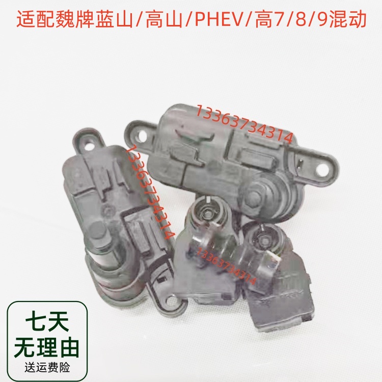 适配魏牌蓝山/高山/PHEV/高7/8/9混动/油箱盖充电盖开启电机马达