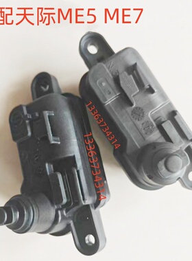 适配天际EM5/EM7充电盖电机油箱盖电机锁机开关锁机马达执行器