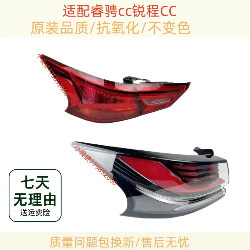 适配长安睿骋cc锐程CC后尾灯总成锐程PLUS尾灯罩右转向刹车灯外壳