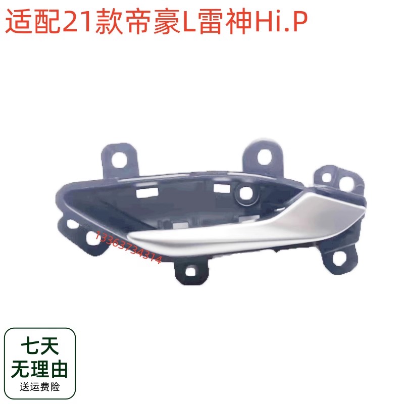 适用吉利21款帝豪L雷神Hi.P车门内拉手内扣手内把手开门拉手扣手