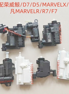 适荣威鲸D7/D5/MARVELX飞凡MARVELR/R7/F7电动外拉手扣手马达电机