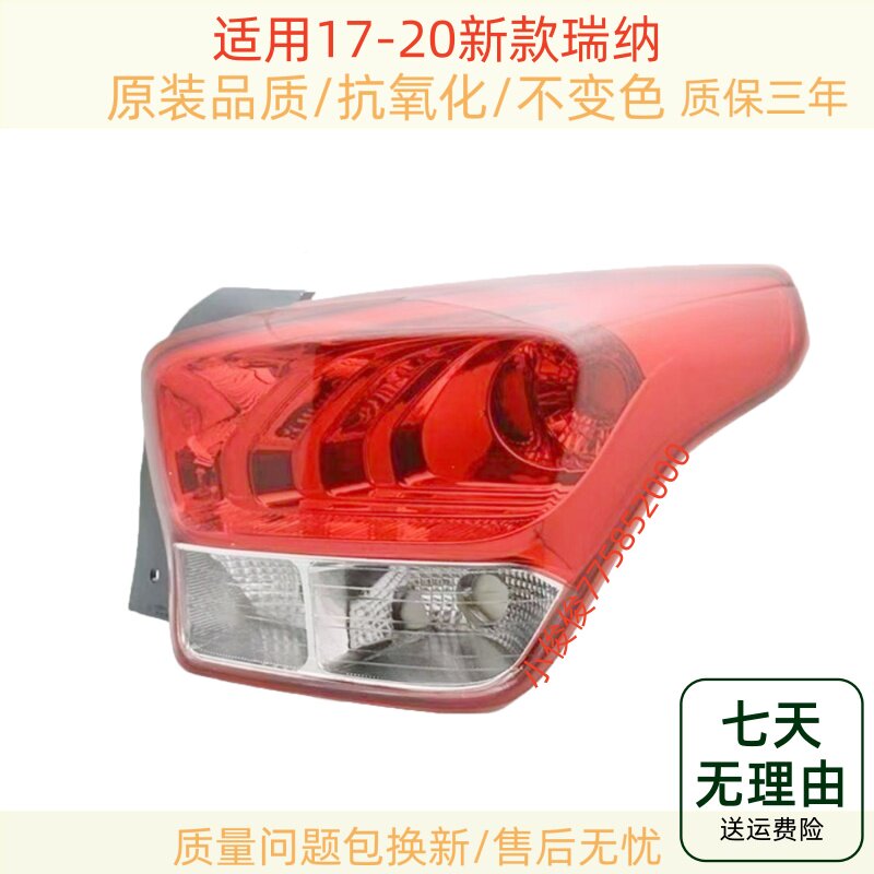 适用17-20新款现代瑞纳后尾灯总成瑞纳后车灯罩左右倒车刹车灯壳