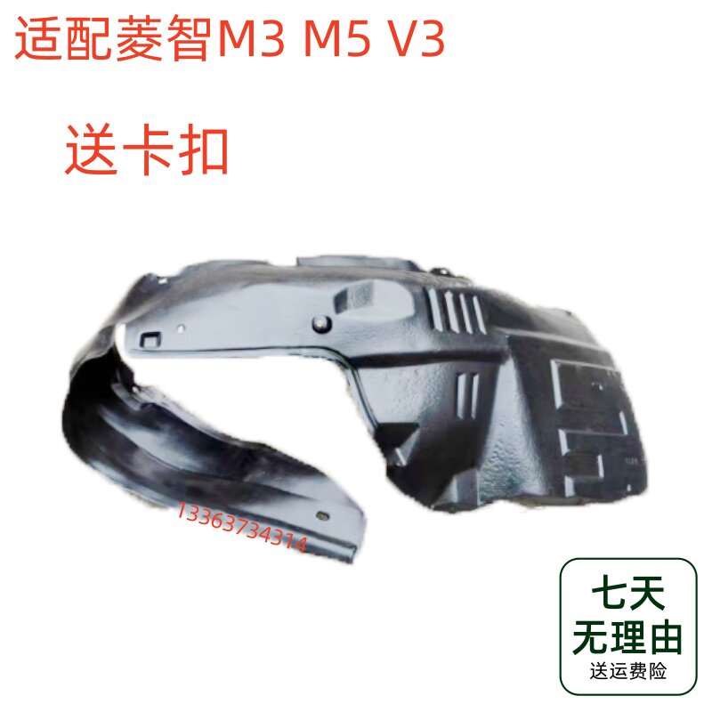 适配东风风行菱智M3 M5 V3叶子板内衬翼子板内衬挡泥皮轮胎挡泥板