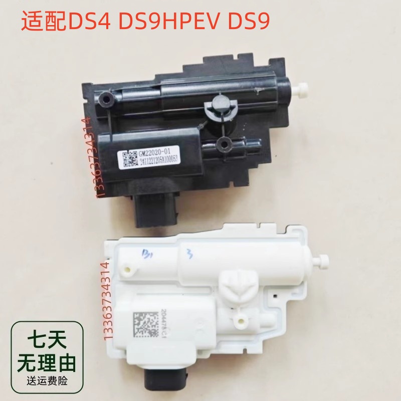 适用于DS4 DS9HPEV DS9车门外拉手电机隐藏自动式外拉手马达开关