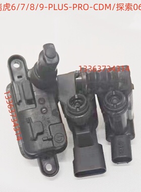 适配瑞虎6/7/8/9探索06-PLUS-PRO-CDM充电盖油箱盖开启电机马达