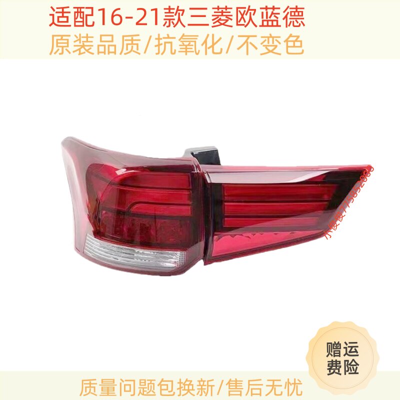 适配16-21款三菱欧蓝德后尾灯总成欧蓝德后杠灯雾灯刹车转向灯罩