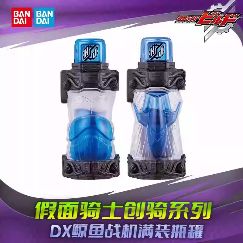 【现货】正品 万代 假面骑士Build 创骑 DX 鲸鱼战机 满装瓶罐