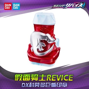 BANDAI 万代 假面骑士利维斯 DX 科莫多龙巨蜥印章 龙骑