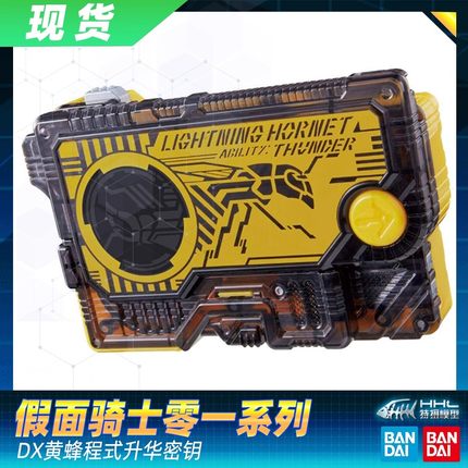 【现货】正品万代假面骑士零一 01 ZERO ONE DX 蜜蜂程式升华密钥
