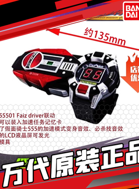 现货 万代 DX假面骑士FAIZ 555 加速手表 加速形态联动配件