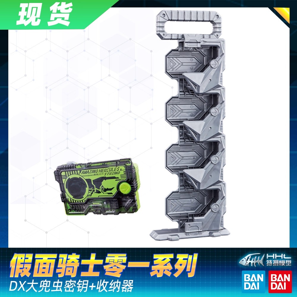 DX独角仙升华密钥收纳器