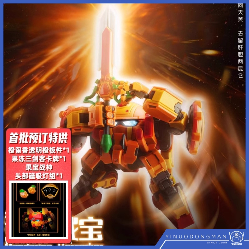 壹理创玩 20003 拼装 果宝特攻 国创机甲 菠萝吹雪 小果战宝 香橙
