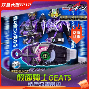 万代 PB限定 假面骑士极狐 DX 太狸 紫色忍者带扣 时王