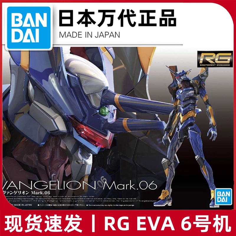 现货 万代 RG EVA 6号机 六号机 渚薰新世纪福音战士拼装模型正品