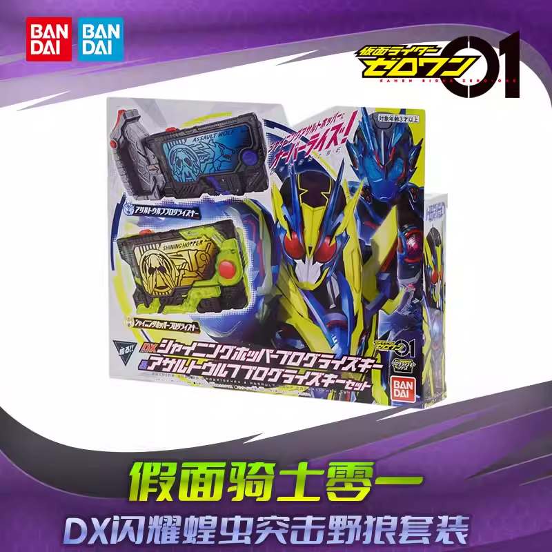 万代 假面骑士01 Zero One DX闪耀蝗虫突击野狼密钥 套装