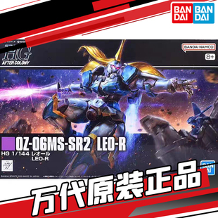 里奥 模型 HGUC 高达W外传 LEO 144 HGAC 拼装 万代 PB限定
