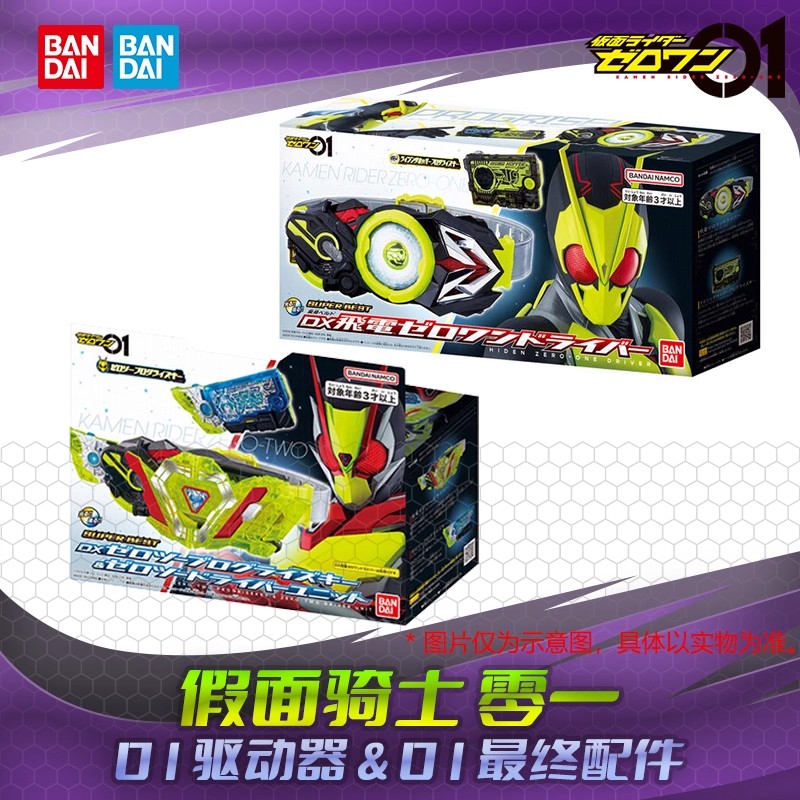HHL现货 SPB DX 假面骑士零一 01飞电 02面板 腰带 最终联动配件