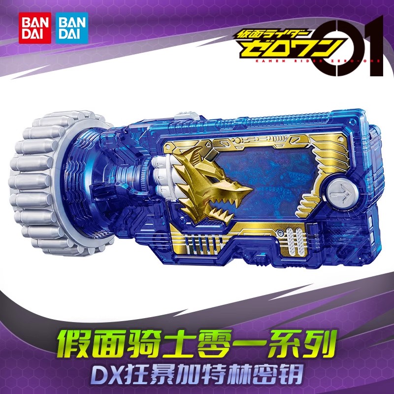 现货 万代 假面骑士01 DX 狂暴加特林升程密钥 巴尔坎最终道具