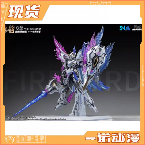 SNAA 焱皇 星匠屋 皇者 幻炎之魂 FIRE LORD YR-04 拼装