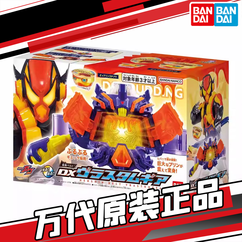 现货 万代 DX假面骑士 加布GAVV三骑 布拉姆 驱动器 最终 布丁