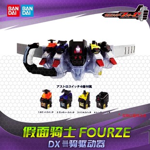 现货 万代 DX 假面骑士Fourze 卌骑 火箭头 变身腰带 驱动器