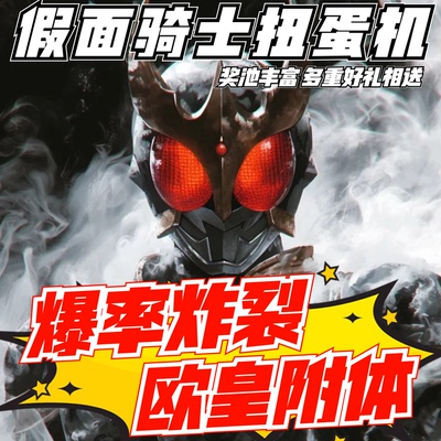 假面骑士驱动器扭蛋机高达魔力赏CSM腰带一番赏手办可动模型SHF