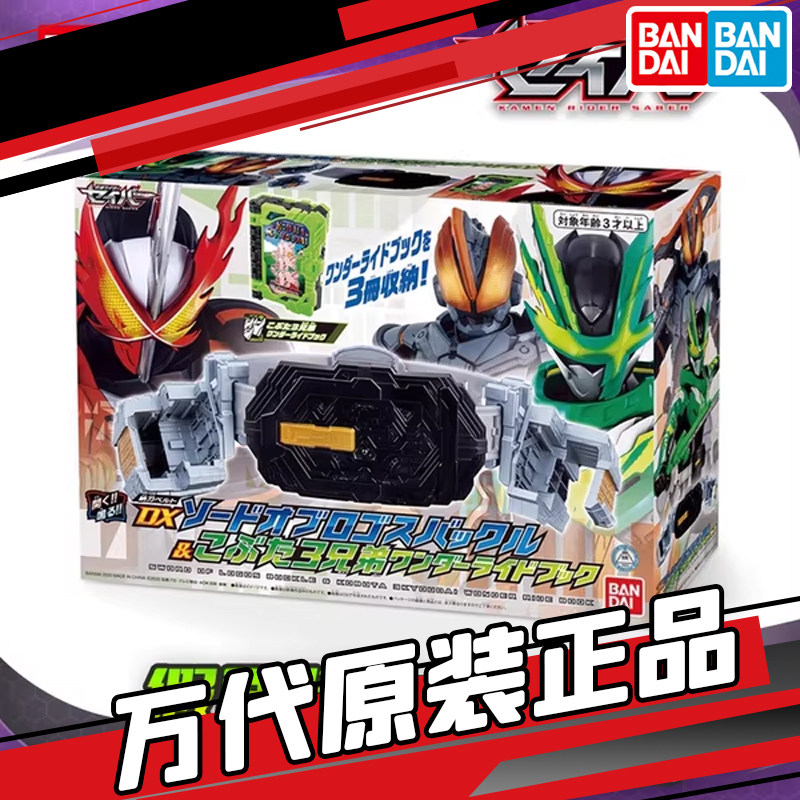 现货 万代 假面骑士圣刃 DX 奇幻书 三只小猪 真理之剑带扣,模玩/动漫/周边/娃圈三坑/桌游,假面骑士专区,淘宝优惠券,粉丝福利购,淘宝优惠卷