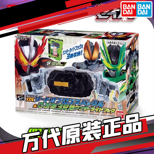 现货 万代 假面骑士圣刃 DX 奇幻书 三只小猪 真理之剑带扣