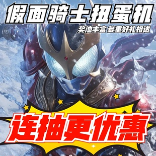 假面高达扭蛋机魔力赏CSM腰带时王驱动器一番赏DX拼装W模型手办