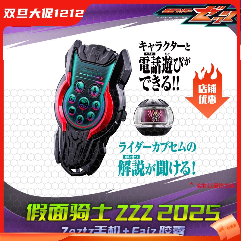 假面骑士Zeztz DX主角ZZZ手机电话道具FAIZ胶囊套装
