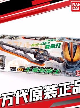 万代 假面骑骑士圣刃 DX 变身圣剑 土豪剑激土 玄武神话