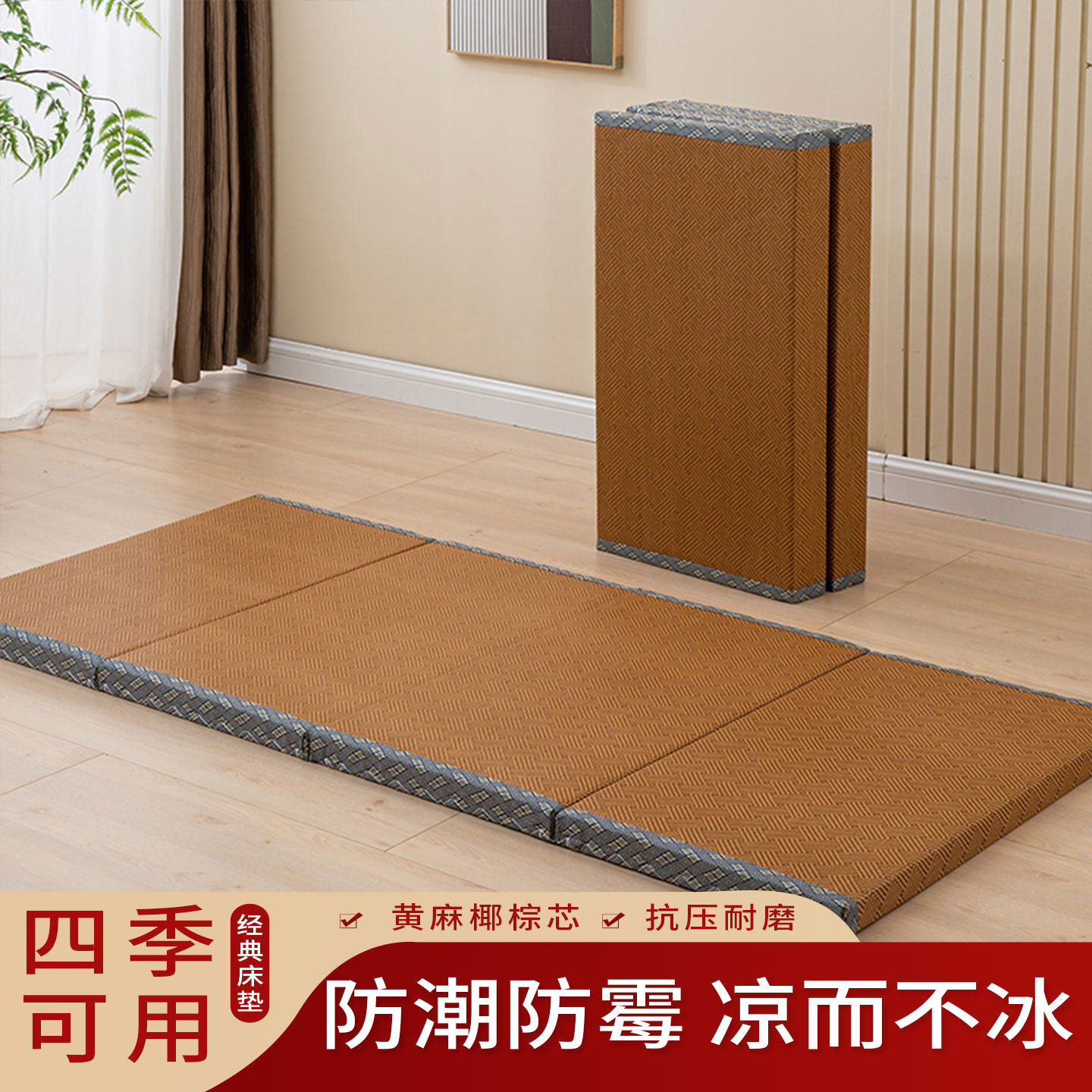 可定制榻榻米电加热椰棕床垫家用飘窗折叠垫地台打地舖睡觉藤席子