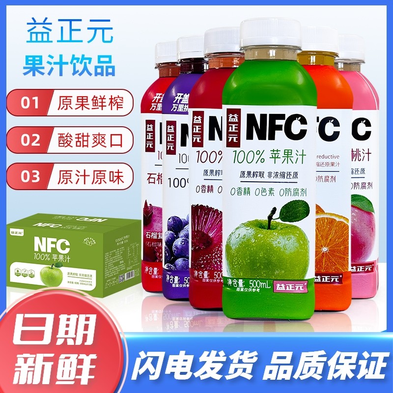 益正元NFC100%果汁饮料500ml整箱原果鲜榨苹果汁葡萄杨梅橙白桃汁