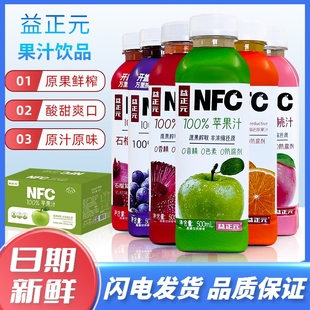 益正元NFC100%果汁饮料500ml整箱原果鲜榨苹果汁葡萄杨梅橙白桃汁