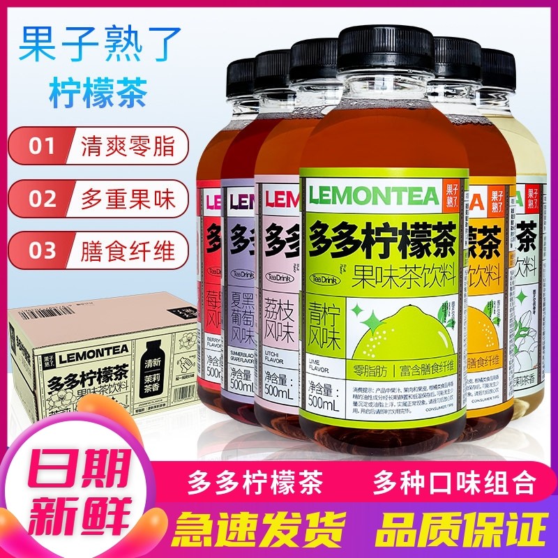 果子熟了多多柠檬茶果味果汁茶饮料500ml瓶装整箱0脂肪青柠葡萄味