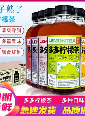 果子熟了多多柠檬茶果味果汁茶饮料500ml瓶装整箱0脂肪青柠葡萄味