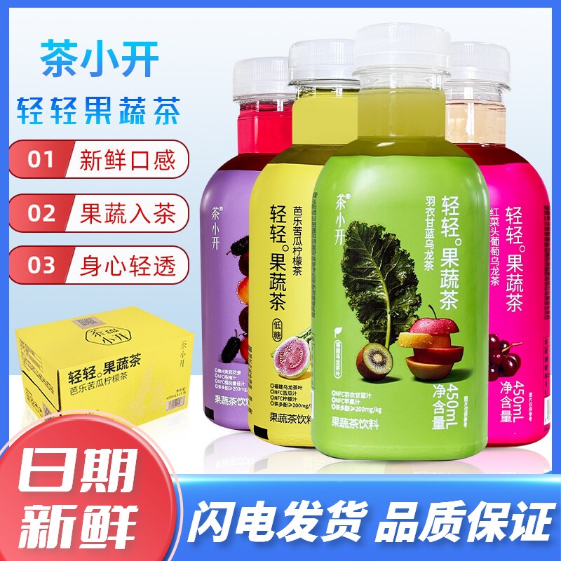 茶小开轻轻果蔬茶450ml*15瓶整箱杨梅桑葚苦瓜柠檬羽衣甘蓝乌龙茶