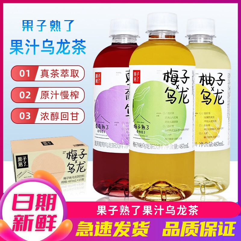 果子熟了乌龙茶饮料柚子乌龙茶梅子乌龙茶487ml瓶装整箱果味乌龙
