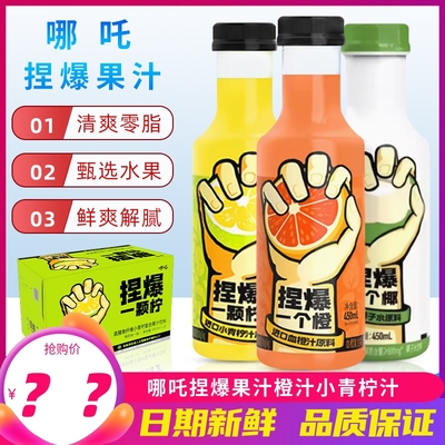 小青柠汁橙汁哪吒捏爆整箱