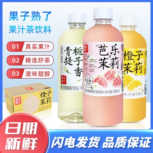 果子熟了芭乐橙子茉莉果汁茶饮料