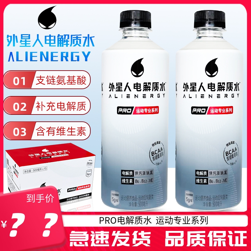 外星人PRO电解质水运动专业型维生素运动健身饮料500ml瓶装整箱