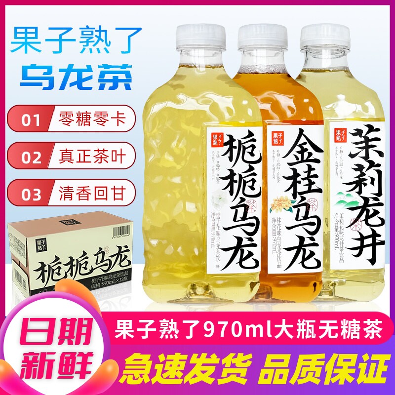 果子熟了无糖茶大瓶装金桂乌龙栀栀乌龙茶970ml*12瓶整箱茉莉龙井