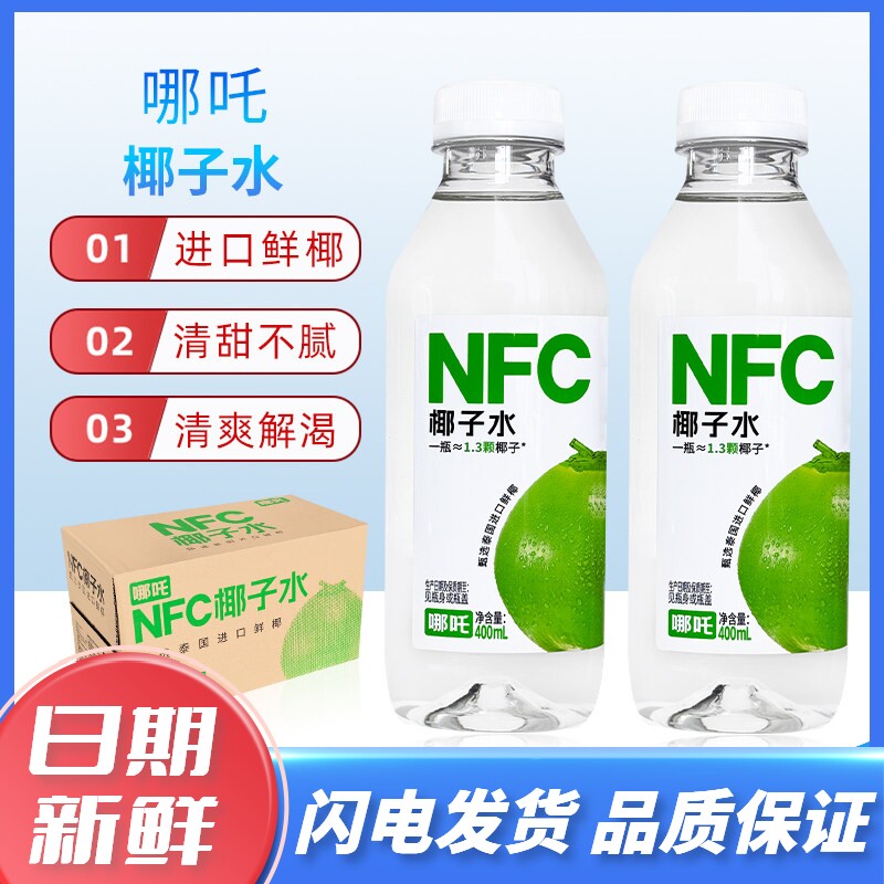 哪吒NFC100%椰子水20瓶整箱