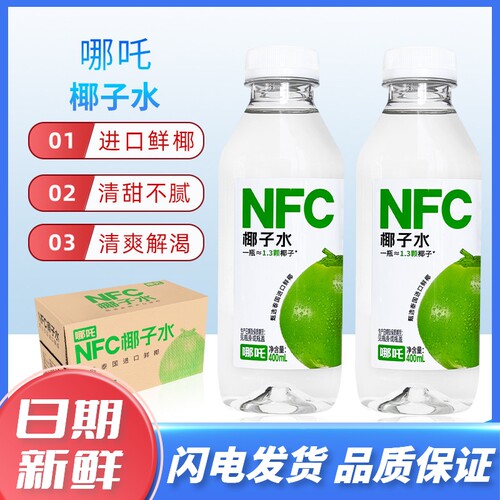 哪吒NFC100%椰子水20瓶整箱