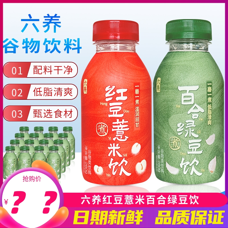 六养红豆薏米饮百合绿豆饮谷物饮料280g*16瓶整箱煮红豆绿豆水