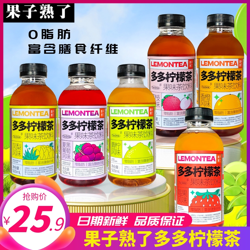 果子熟了茶饮料多多柠檬茶500ml
