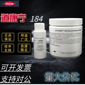 DC184硅橡胶PDMS胶道康宁