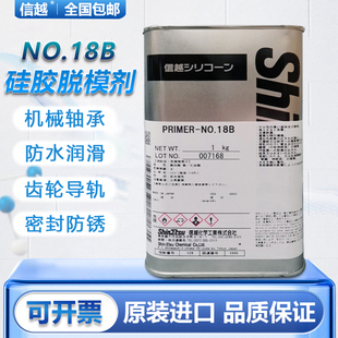 信越PRIMER-NO.34T 18B不锈钢 玻璃底涂剂硅橡胶胶水胶辊处理剂